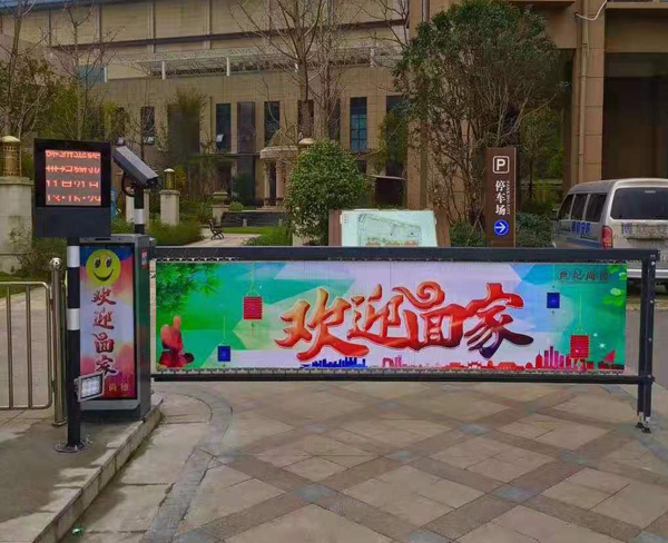 辽源收费广告道闸